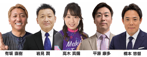 有坂直樹、岩見潤、高木真備、平原康多、橋本悠督