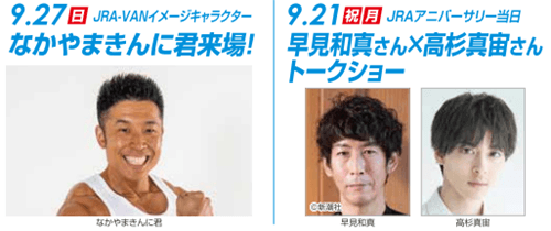 中山きんに君、早見和真、高杉真宙