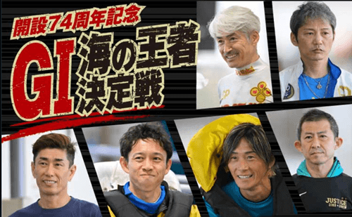 GI開設74周年記念 海の王者決定戦シリーズリーダー
