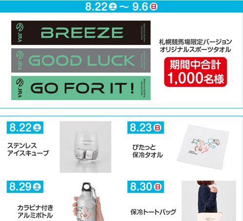 Welcomeチャンス!