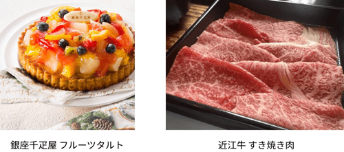 銀座千疋屋フルーツタルト、近江牛すき焼き肉