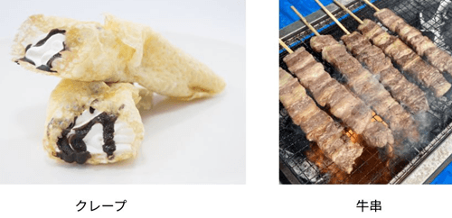 クレープ、牛串