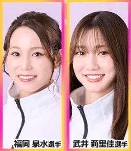 福岡泉水選手&武井莉里佳選手