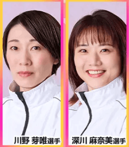 川野芽唯選手&深川麻奈美選手