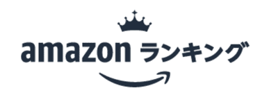 Amazon売れ筋ランキング