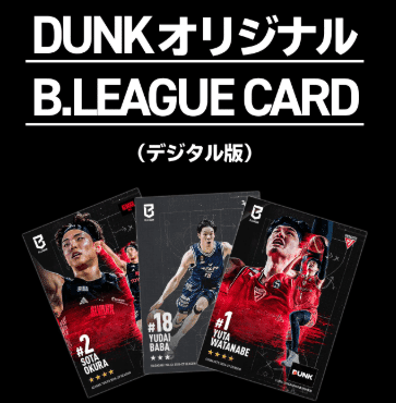 DUNKオリジナルB.LEAGUE CARD