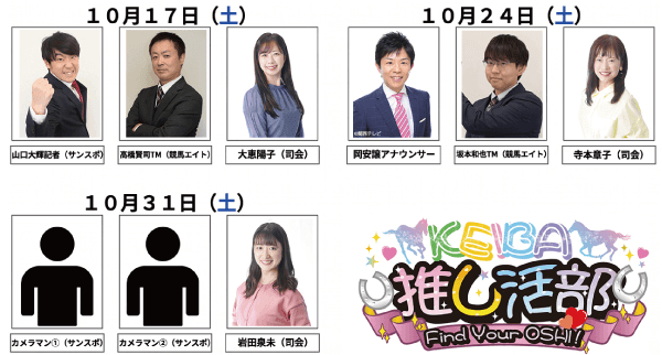 競馬教室「KEIBA推し活部」