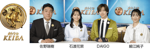 DAIGO・細江純子「みんなのKEIBA」スペシャルステージ