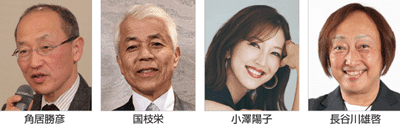 角居勝彦、国枝栄、長谷川雄啓、小澤陽子