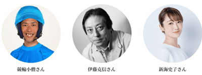 競輪小僧、伊藤克信、新海史子