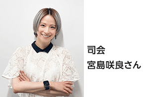 宮島咲良