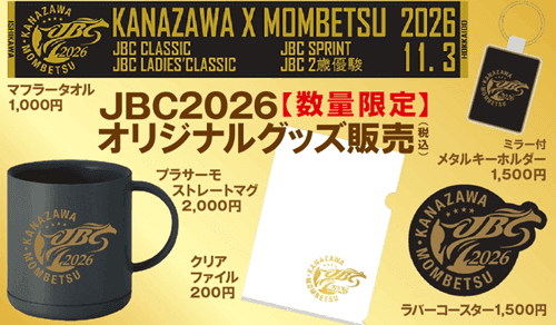 JBC2026オリジナルグッズ販売