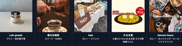 グルメイベント4