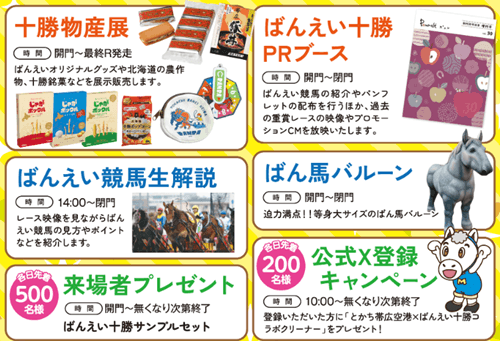 ばんえい十勝フェアin京都競馬場イベント