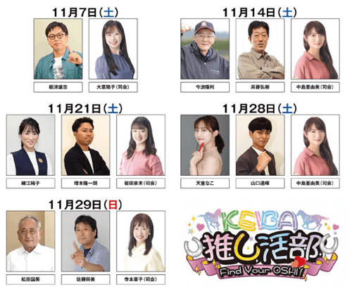 競馬教室「KEIBA推し活部」