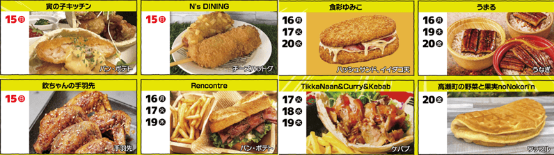 キッチンカーグルメ大集合
