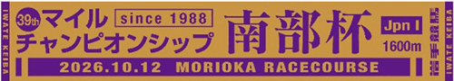 南部杯オリジナルマフラータオル