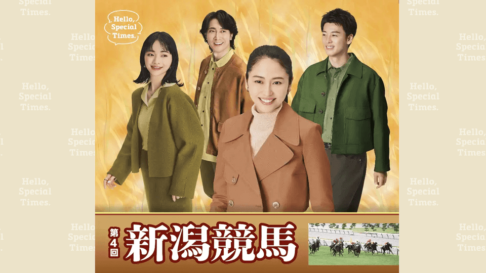 2026年第4回新潟競馬イベント