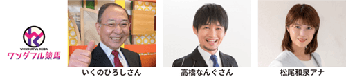 BSNワンダフル競馬