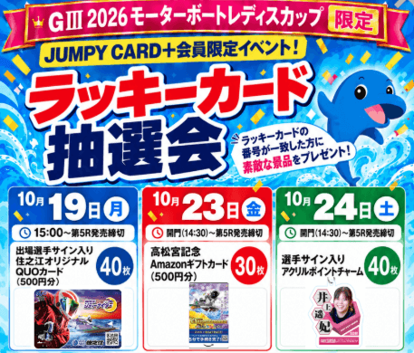 ラッキーカード抽選会