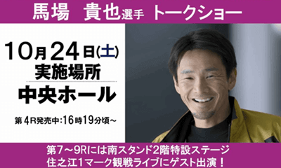 馬場貴也選手