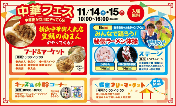 イベント情報