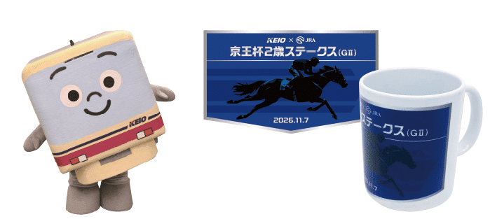 京王電鉄スペシャルイベント