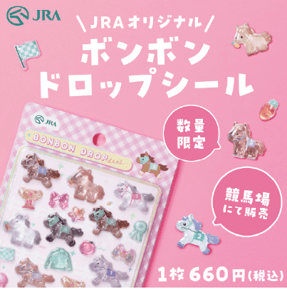 JRAオリジナルボンボンドロップシール