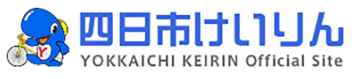 四日市けいりんへ